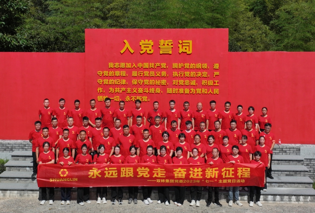 米兰网页版·官方端在线-米兰（中国）党委开展2023年“七一”主题党日活动 